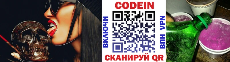 Кодеин Purple Drank  цены наркотик  мега зеркало  Козьмодемьянск 